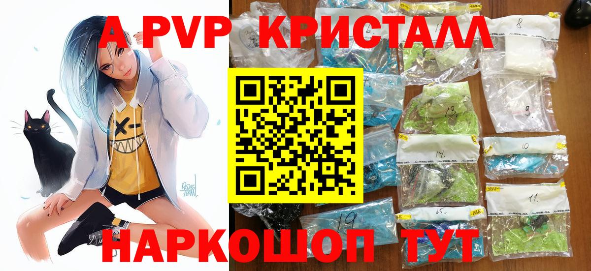 как найти закладки  Alpha PVP Crystall  Борисоглебск  A-PVP крисы CK 