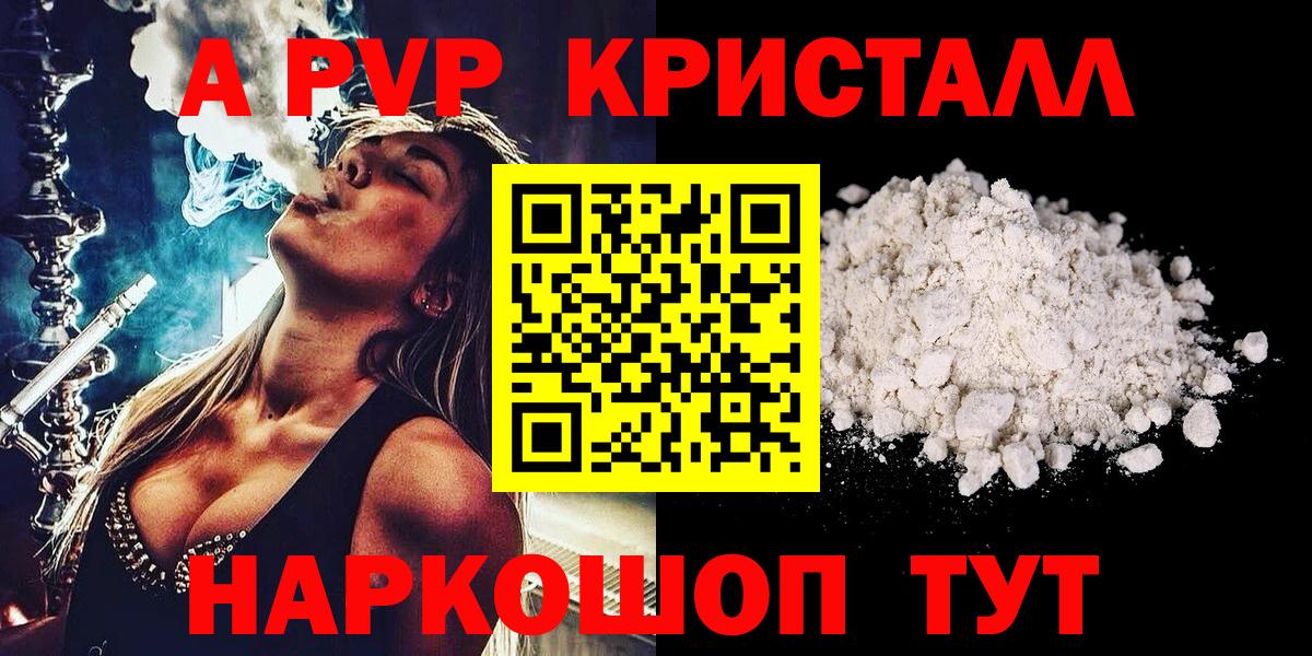 Alfa_PVP кристаллы  А ПВП Соль  A-PVP крисы CK  Борисоглебск  Alpha PVP  Вход с VPN 