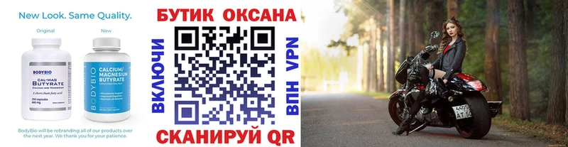 БУТИРАТ Butirat  Борисоглебск 