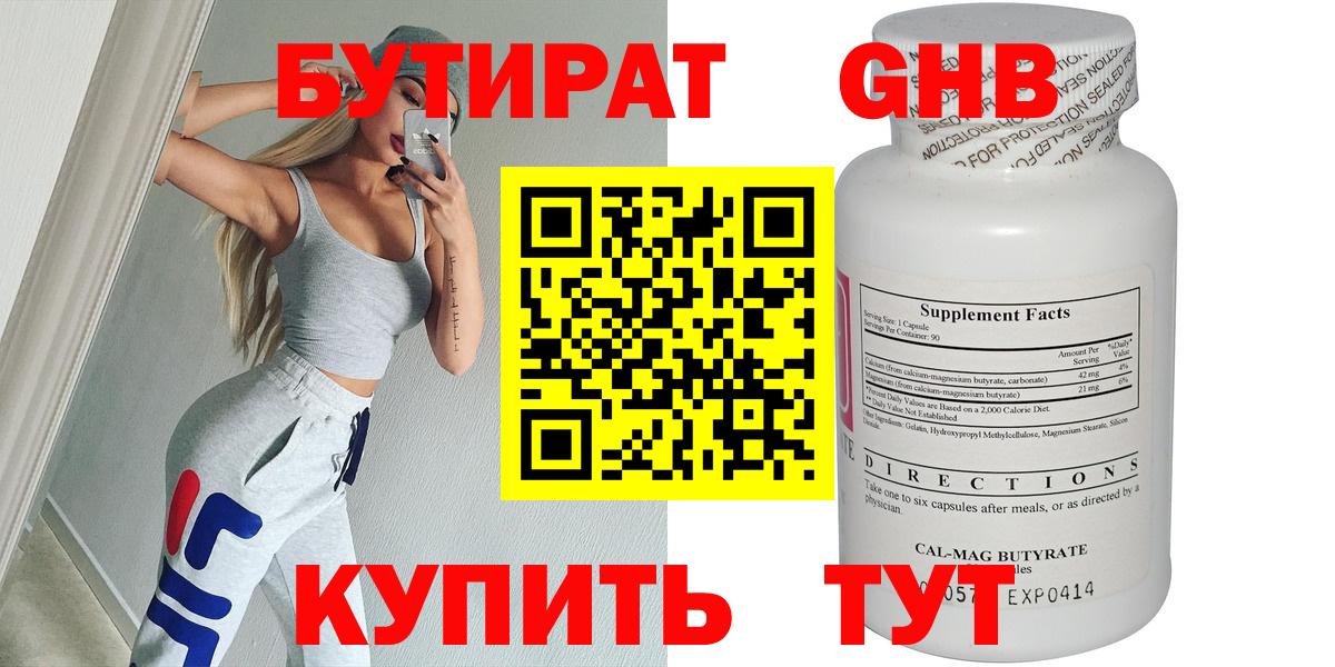 Бутират GHB  Вход с VPN  БУТИРАТ  Борисоглебск 