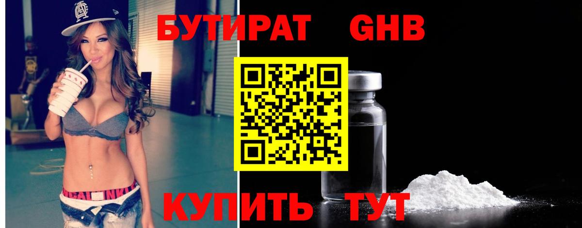 БУТИРАТ жидкий экстази Борисоглебск