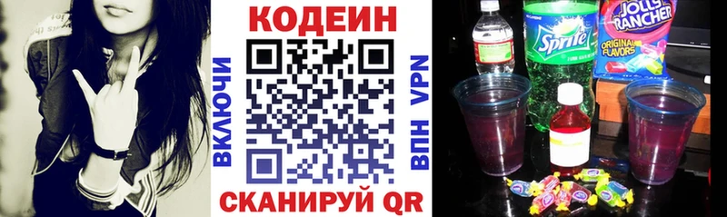 Кодеин напиток Lean (лин)  MEGA ссылка  Борисоглебск 