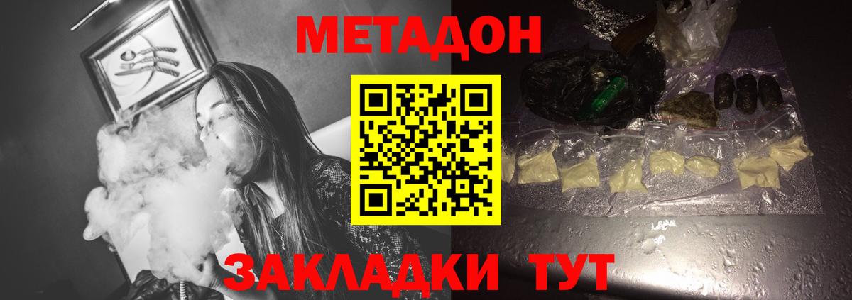 Метадон кристалл  Вход с VPN  Борисоглебск  Метадон VHQ 