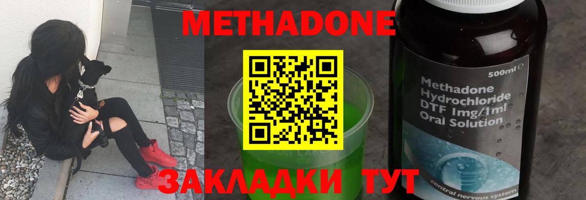 Метадон кристалл Борисоглебск