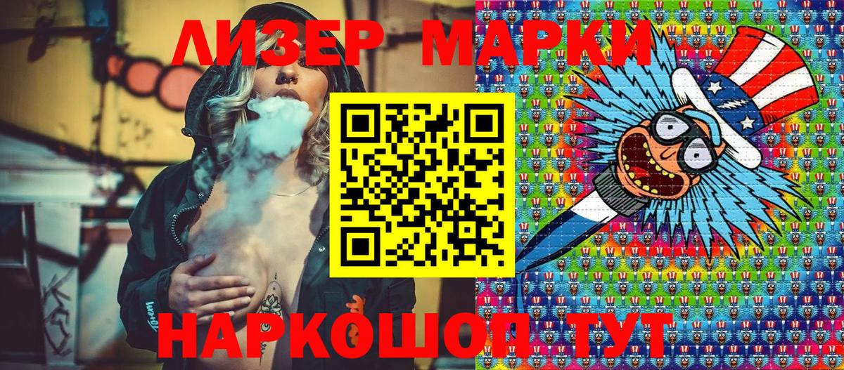 Наркотические марки 1,5мг Борисоглебск