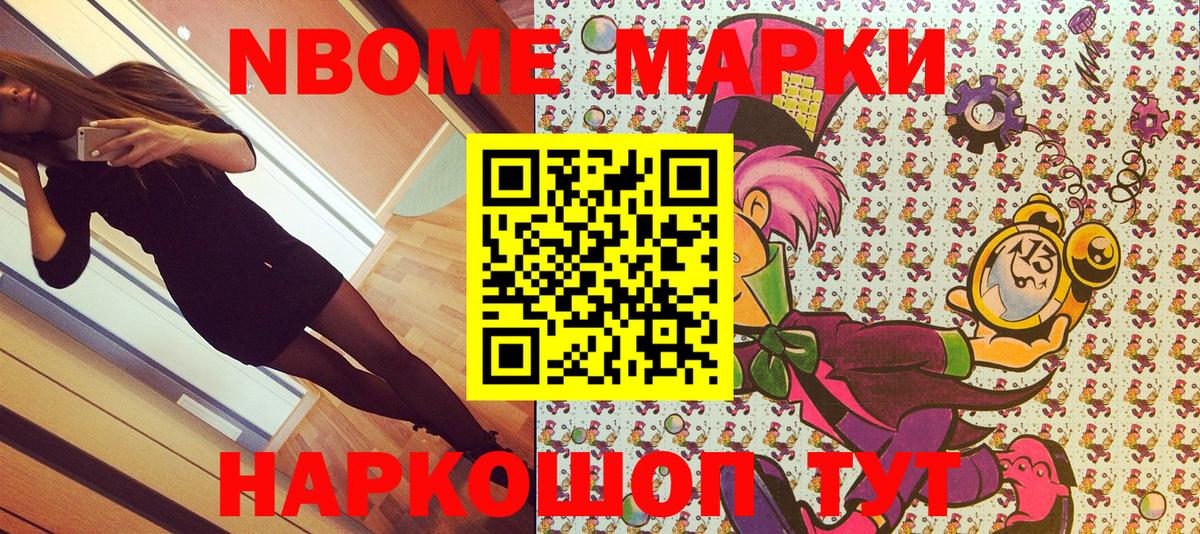 Марки N-bome  Борисоглебск  Марки N-bome 1,5мг 