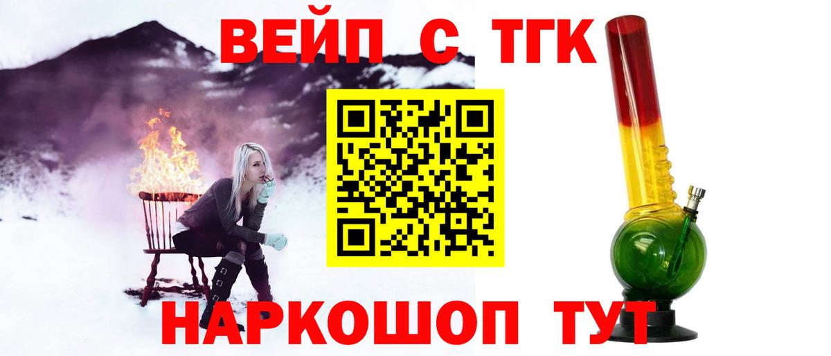 ТГК вейп с тгк  ТГК Wax  Вход с VPN  Борисоглебск 